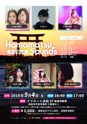 Hamamatsu Sounds VOL.4