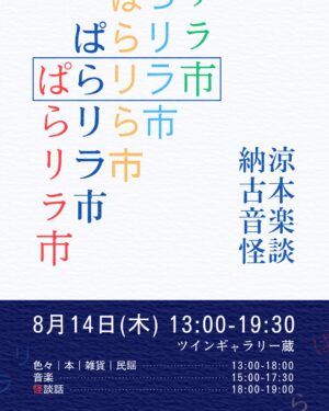 ぱらリラ市